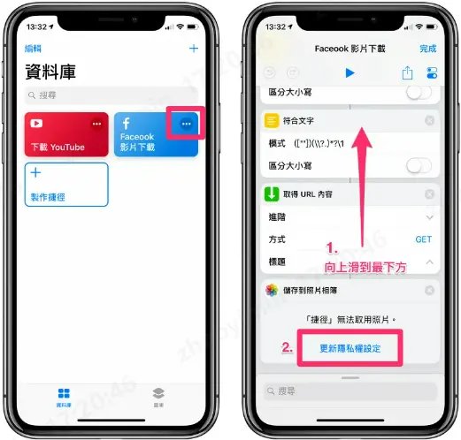 添加捷徑
