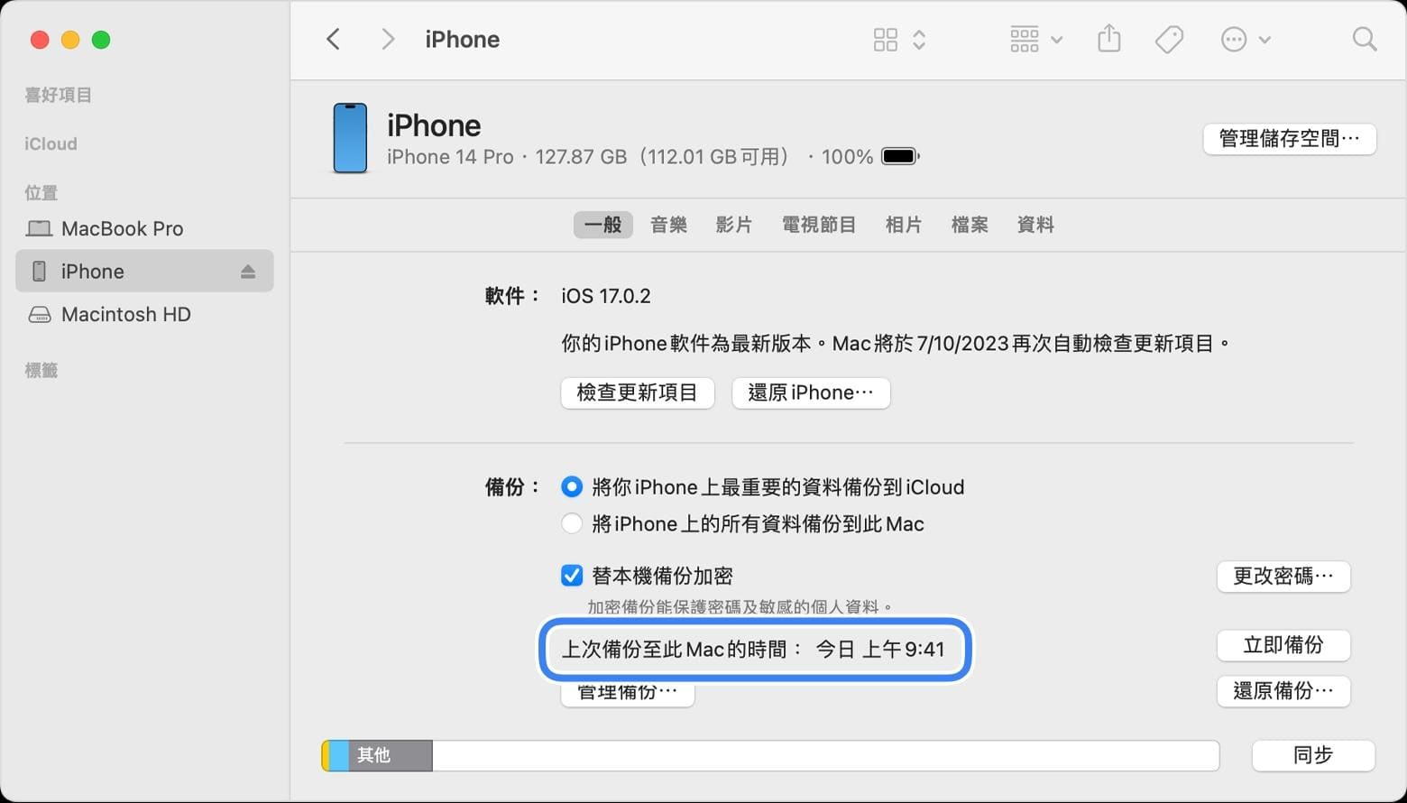 Finder備份轉移iPhone資料