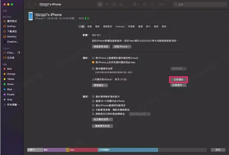 Finder備份Mac設定選項