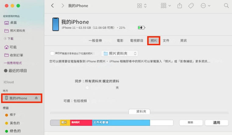 Finder 數碼相機照片傳輸至 iPhone