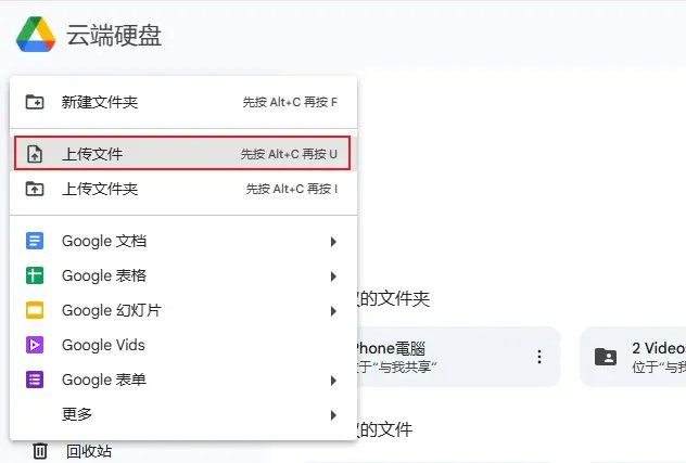 Google雲端硬碟上傳介面 電腦照片傳到手機