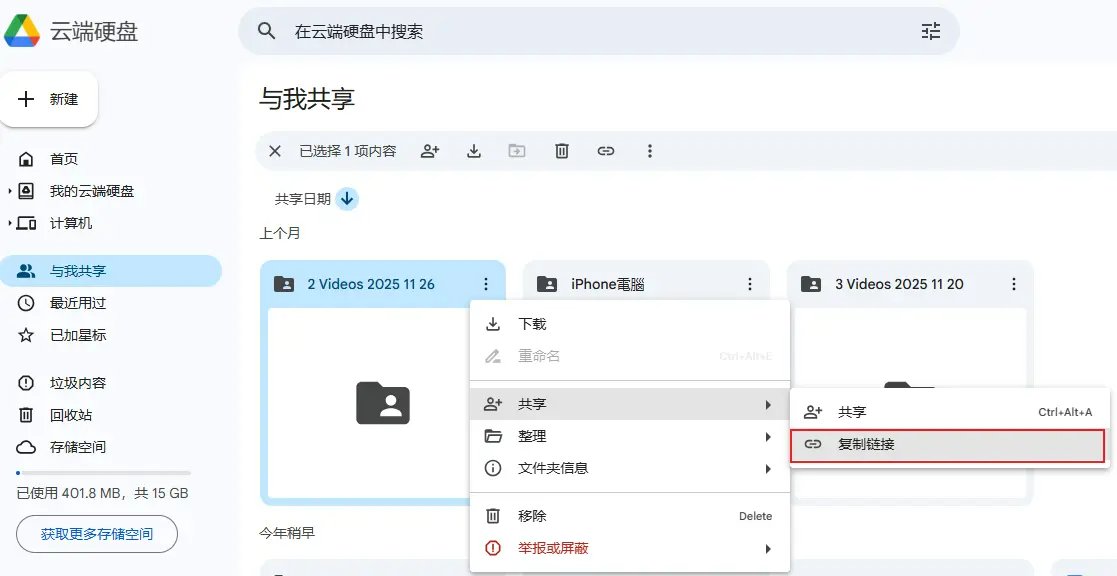 產生Google雲端硬碟共用連結 電腦照片傳到iphone 16