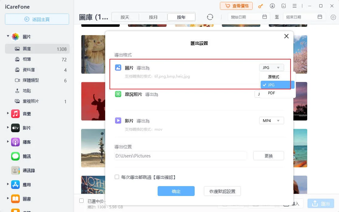 照片格式轉換
