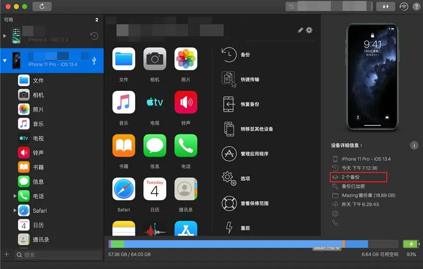 iMazing 備份工具與 iOS 裝置管理功能介面