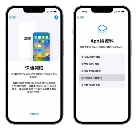Move to iOS Apple 官方 Android 轉 iPhone 資料傳輸工具