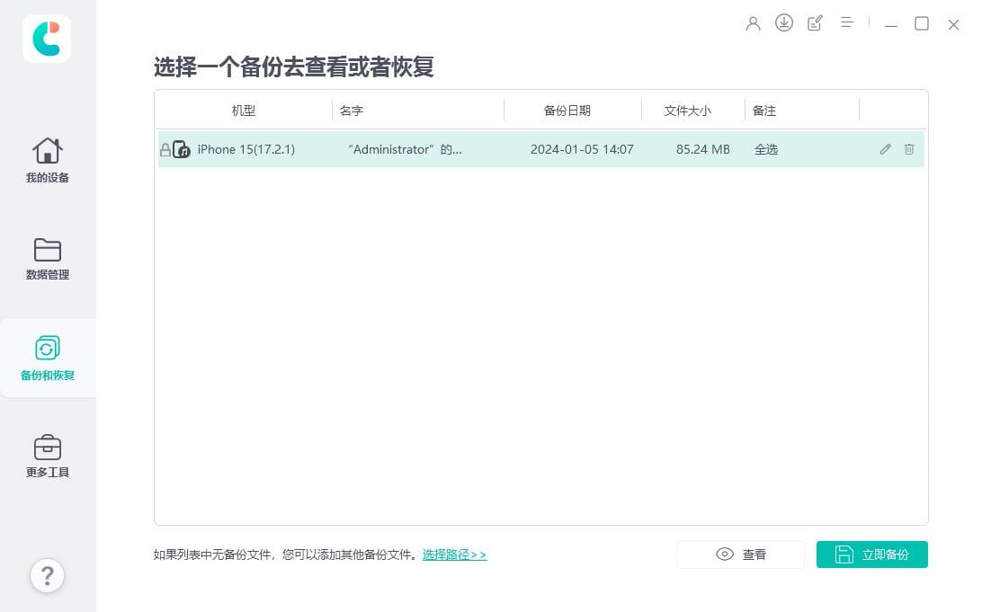 iphone成功備份到mac的界面