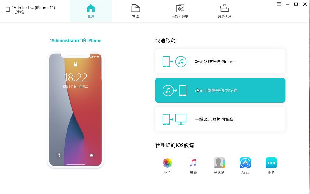 icarefone主界面