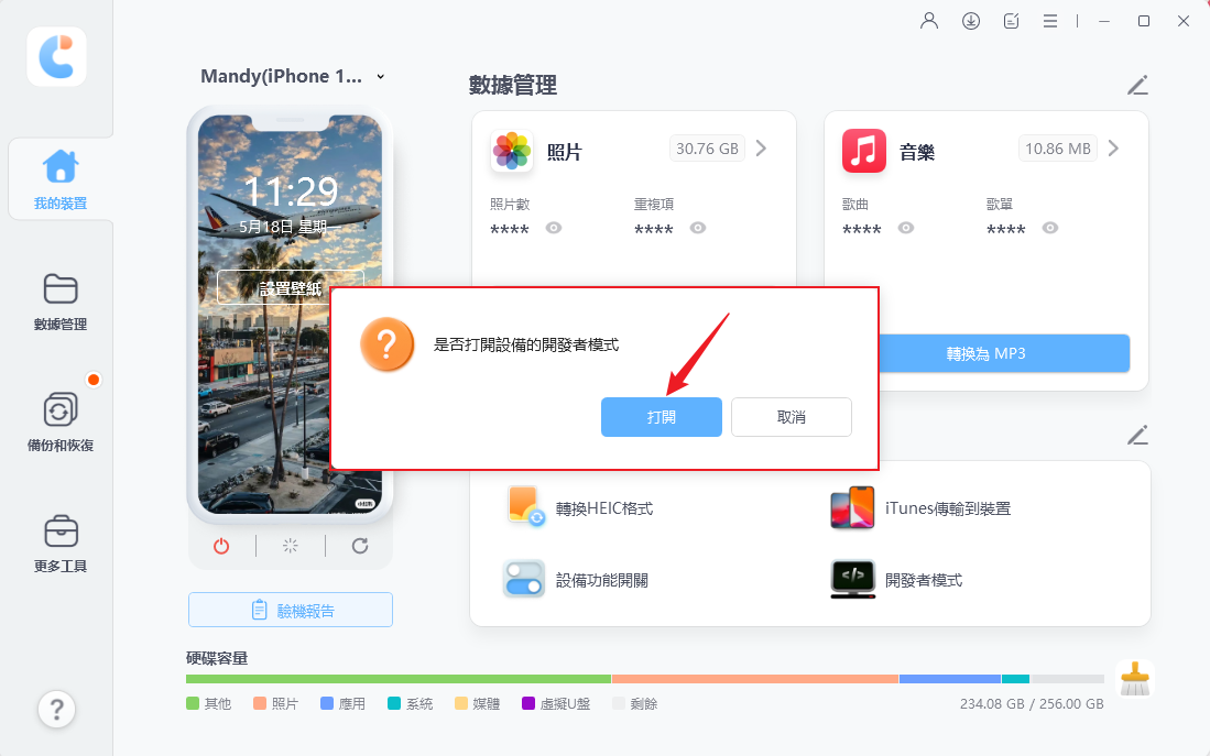 iphone 開發者模式啟用-icarefone3