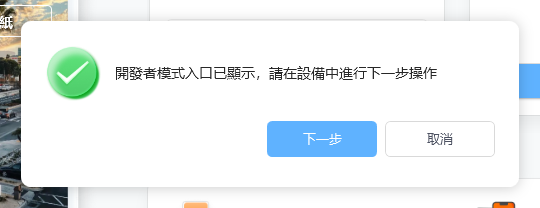 iphone 開發者模式啟用-icarefone4
