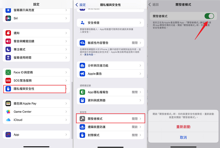 iphone 開發者模式啟用-icarefone5