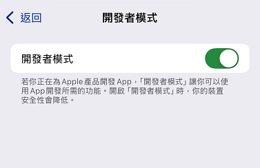 iphone 開發者模式啟用-icarefone6