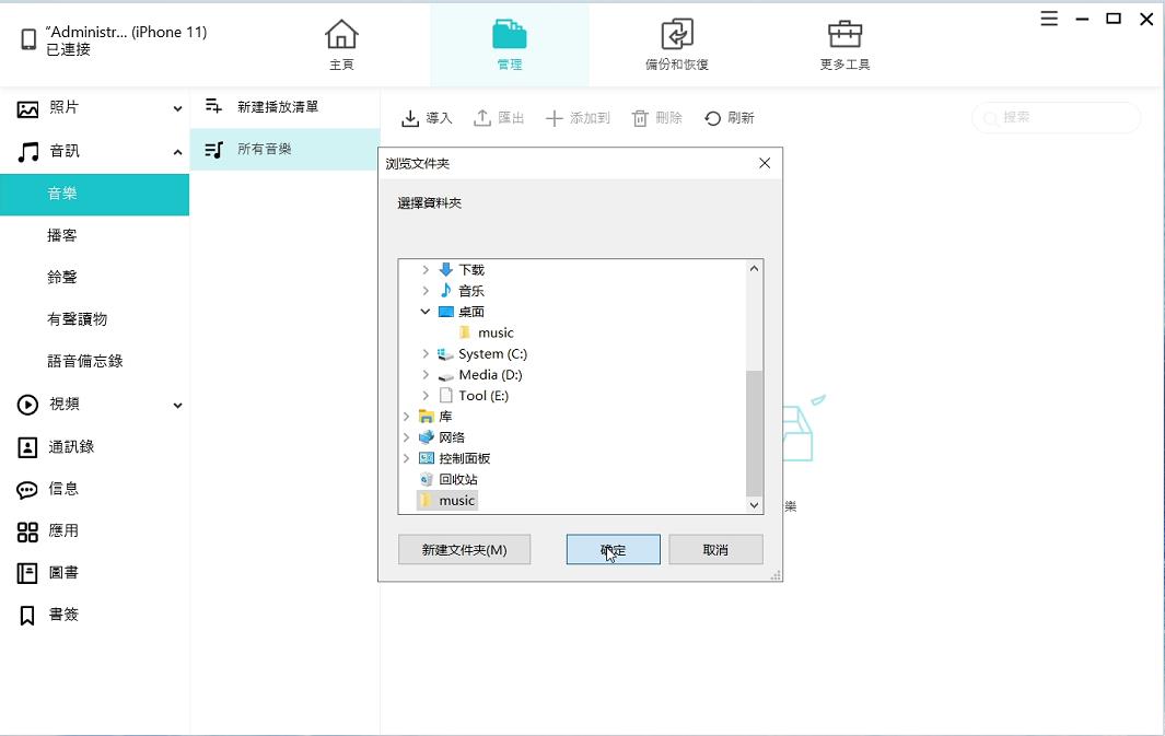 icarefone選擇音樂