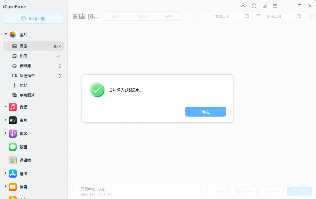 電腦照片匯入iPhone成功