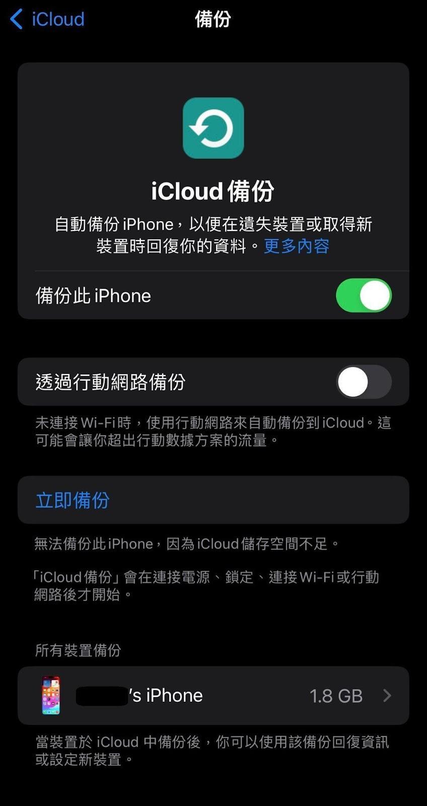 icloud備份iPhone資料