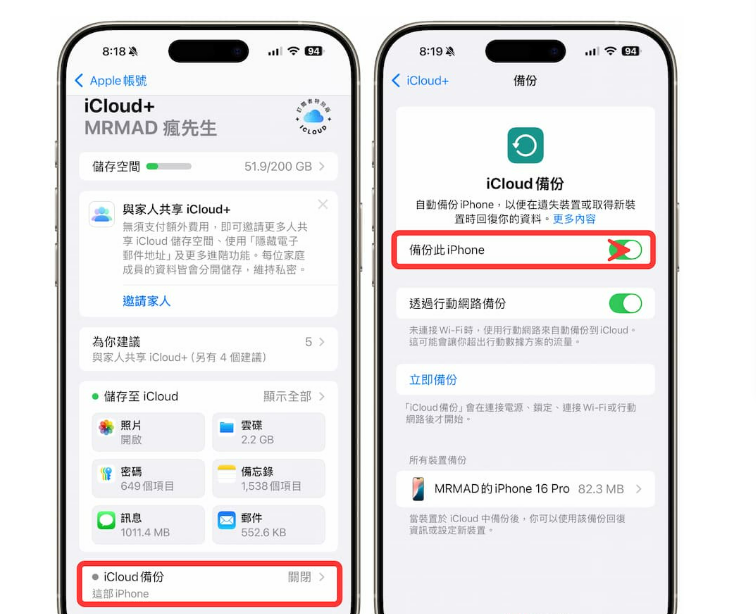 官方iCloud備份 iPhone 教學