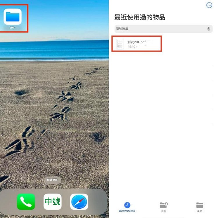 將 PDF 從 PC 傳送到智慧型手機 iphone