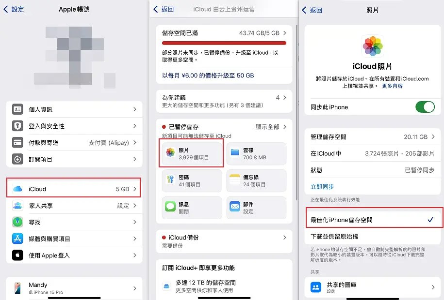 開啟iCloud照片最佳化iPhone儲存空間功能示意圖