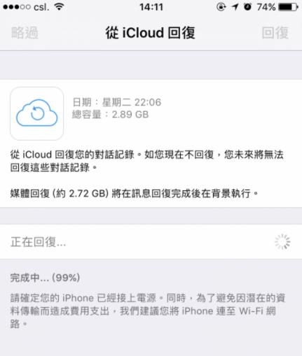 iCloud回復 iPhone WhatsApp備份 