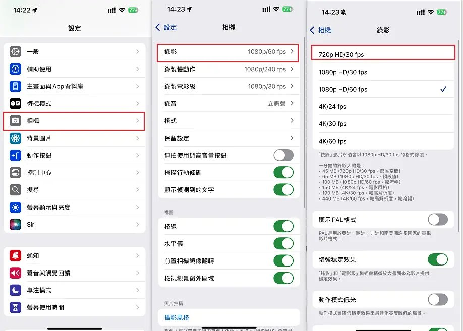 調整錄影設定