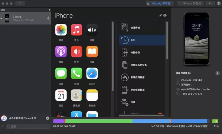 iMazing適用情境