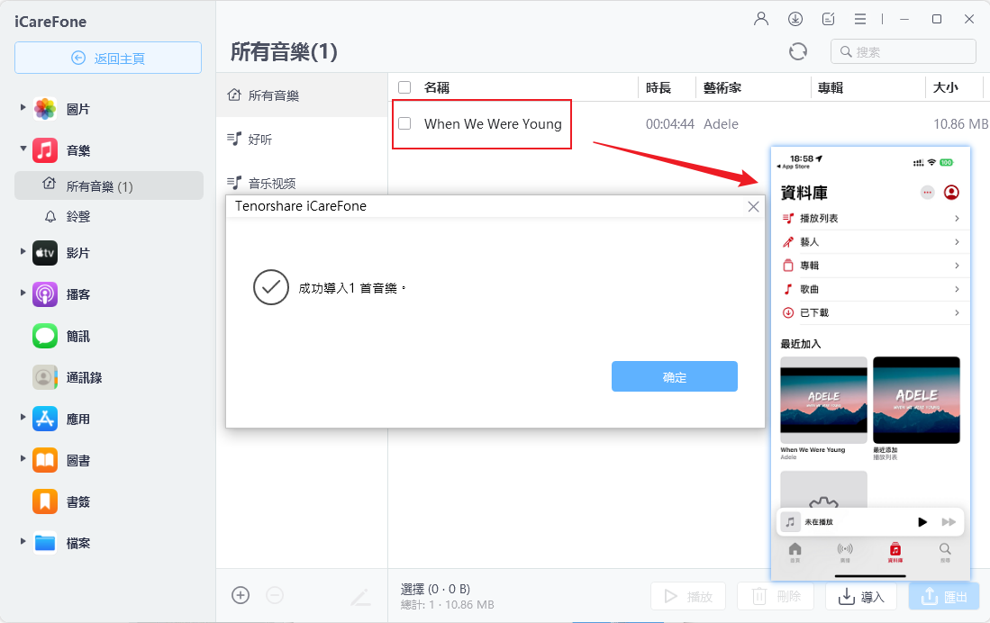 iPhone 匯入音樂不用 iTunes-icarefone匯入成功