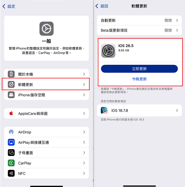 iOS 26 軟體更新確認畫面