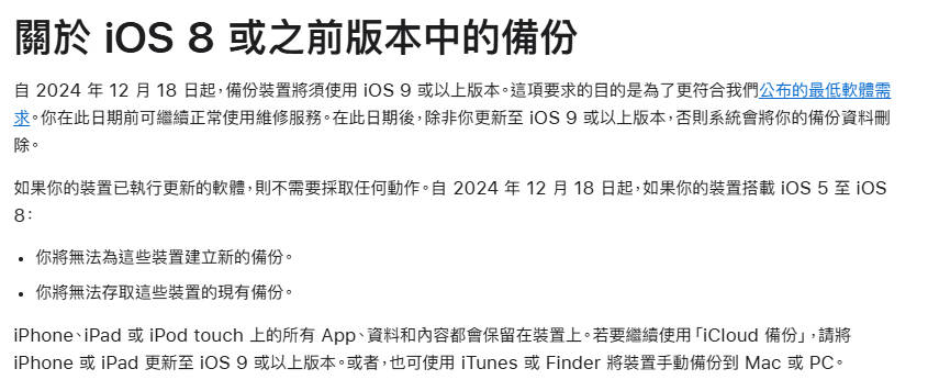 蘋果停止 icloud 備份 iOS 8