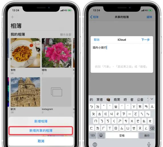 iPhone共享相簿建立步驟，點選新增共享相簿示意圖