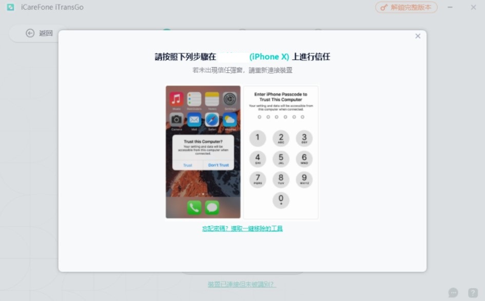 iPhone轉移到 Android 對iPhone進行授權