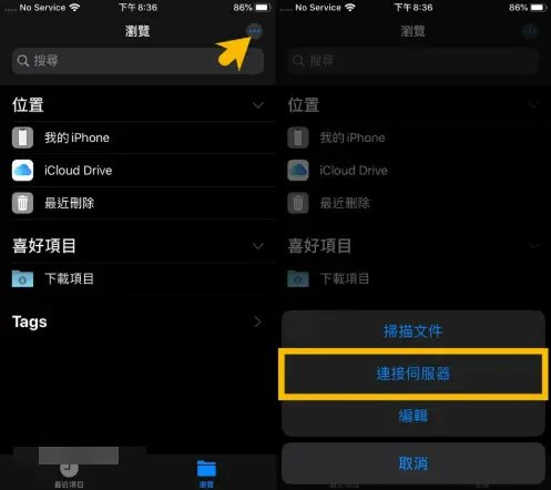 iPhone 連接伺服器
