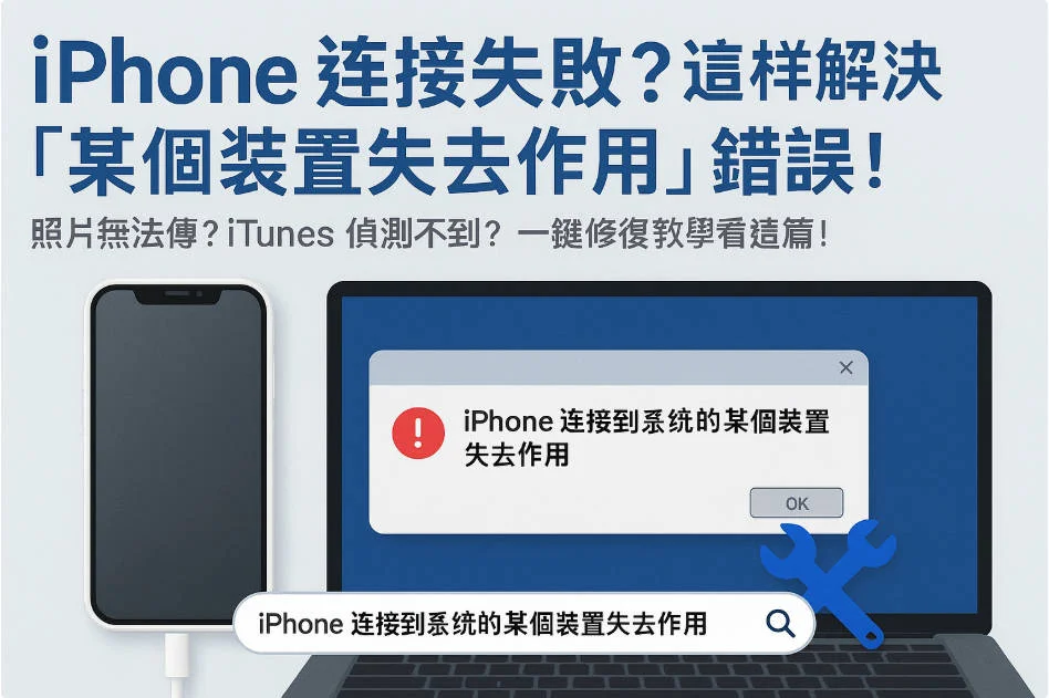 iPhone connection error
