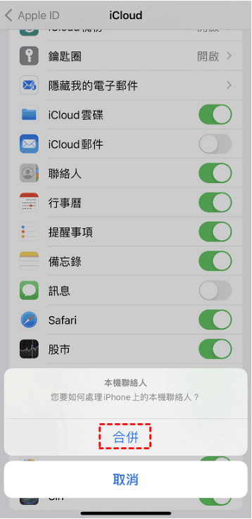 用iCloud備份並同步iPhone通訊錄聯絡人