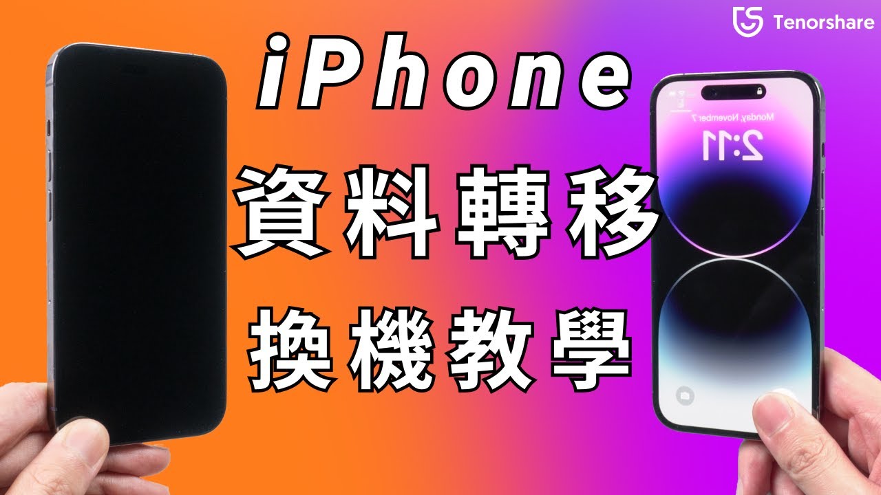 iPhone轉移失敗原因示意圖