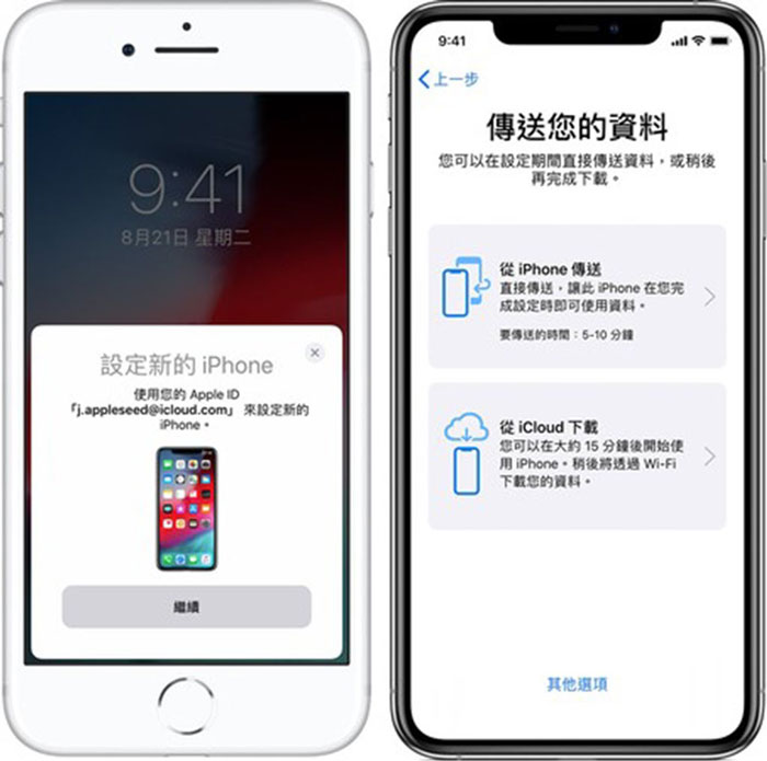 iphone 「快速開始」