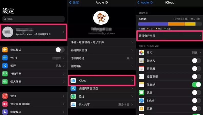 打開icloud儲存空間
