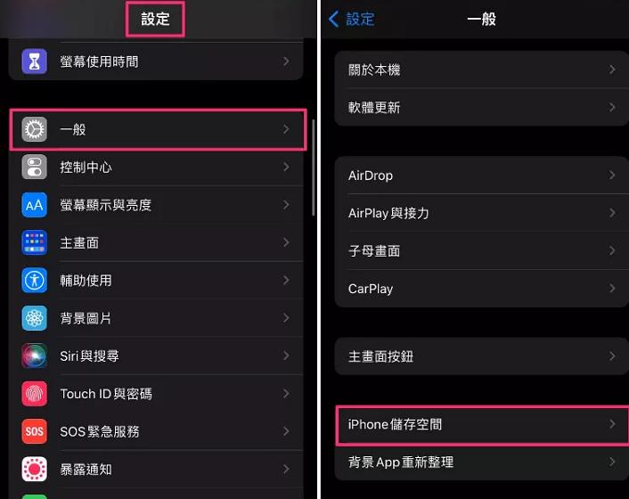 iphone 設定裡的儲存空間