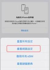 點擊重置網路設定