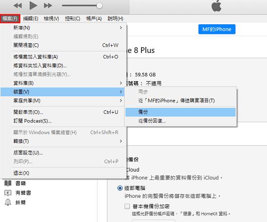 在 iTunes左上方選擇 “裝置”