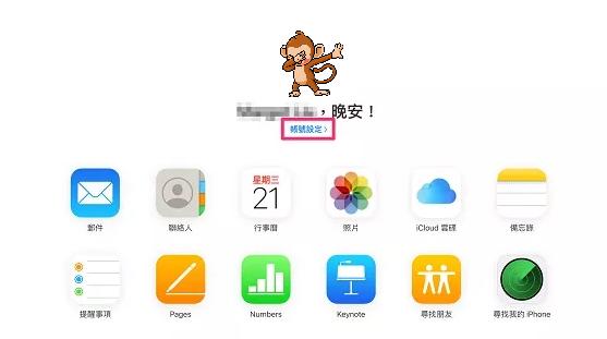 訪問網頁端iCloud