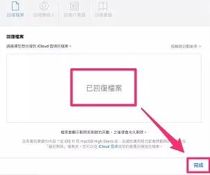 點擊完成