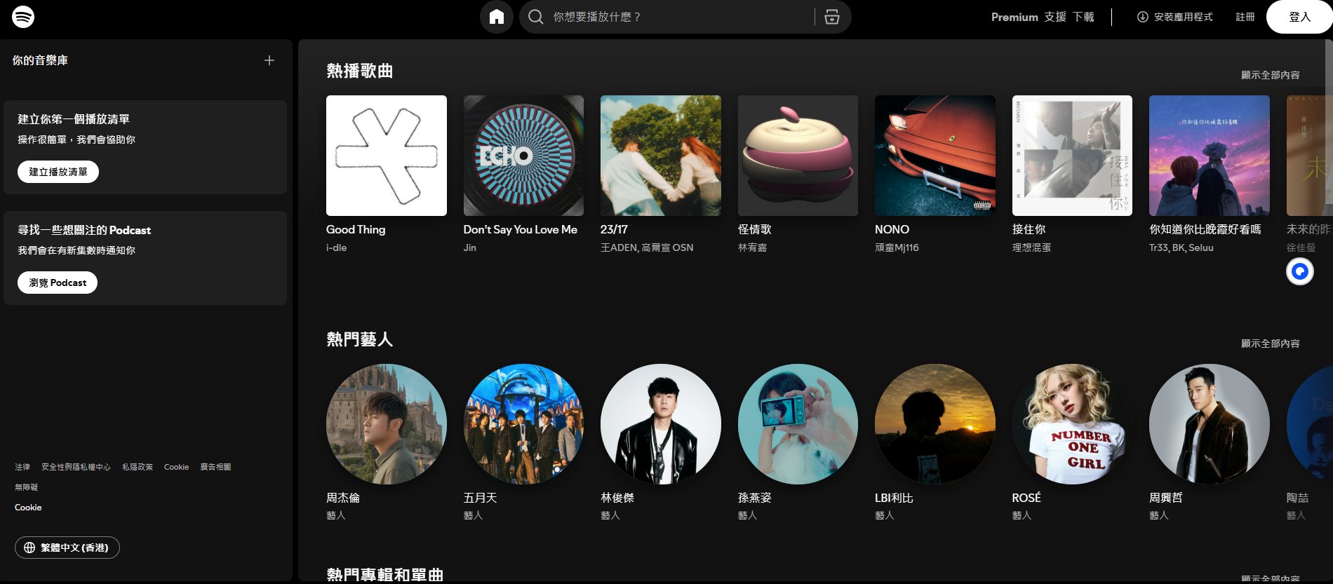 iPhone免費聽歌App推薦