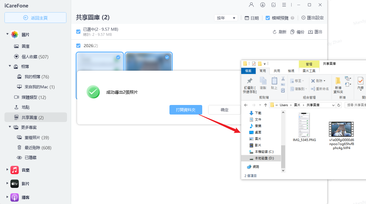 iCareFone 成功匯出照片 怎麼離開 iCloud 共享照片圖庫