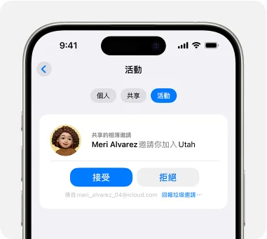 iphone 共享相簿邀請電子郵件通知畫面