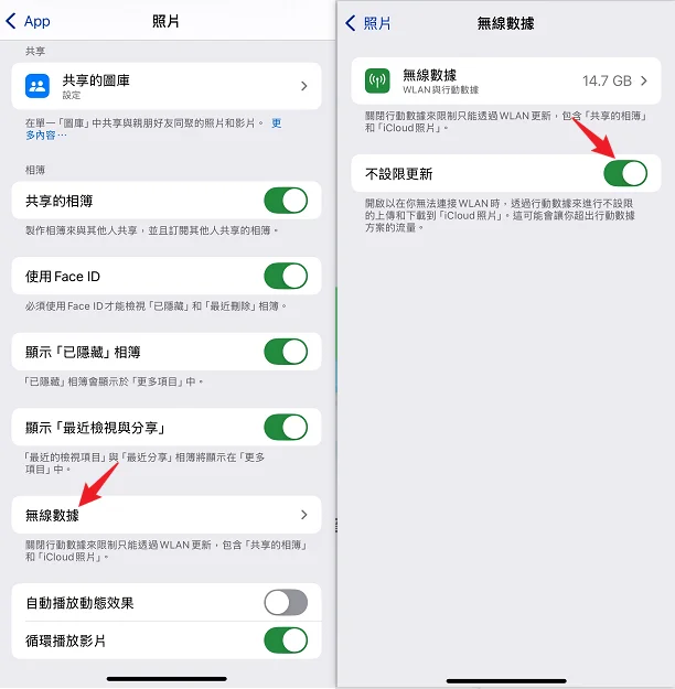 iphone 共享相簿行動數據設定畫面