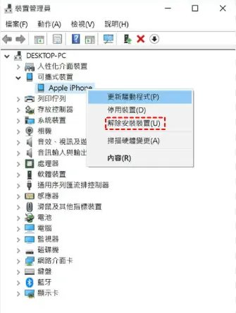 重新建立裝置連接