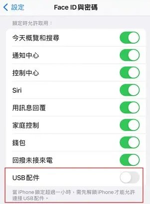 變更USB連接模式