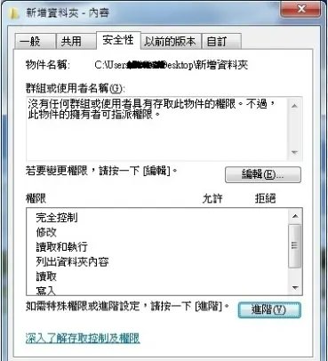 調整Windows用戶權限