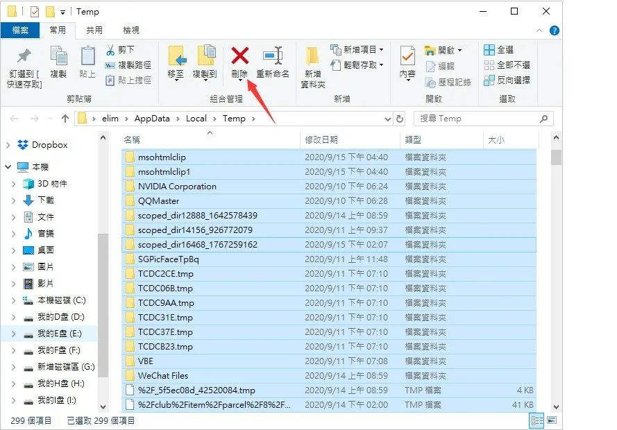清理系統暫存
