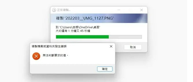 iPhone照片傳輸失敗