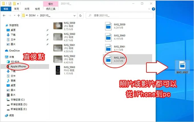 用檔案總管將iPhone相片傳到Windows 11電腦